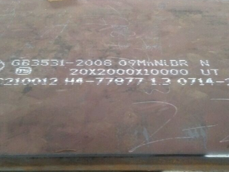 扎鲁特低温容器板-09MnNiDR